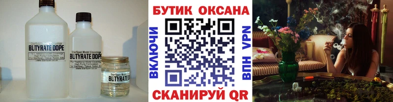 БУТИРАТ 1.4BDO  Анива 