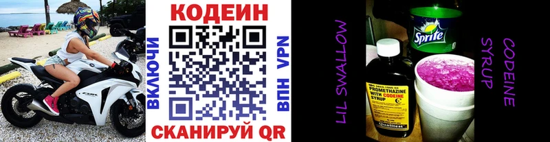 как найти   Анива  Codein напиток Lean (лин) 